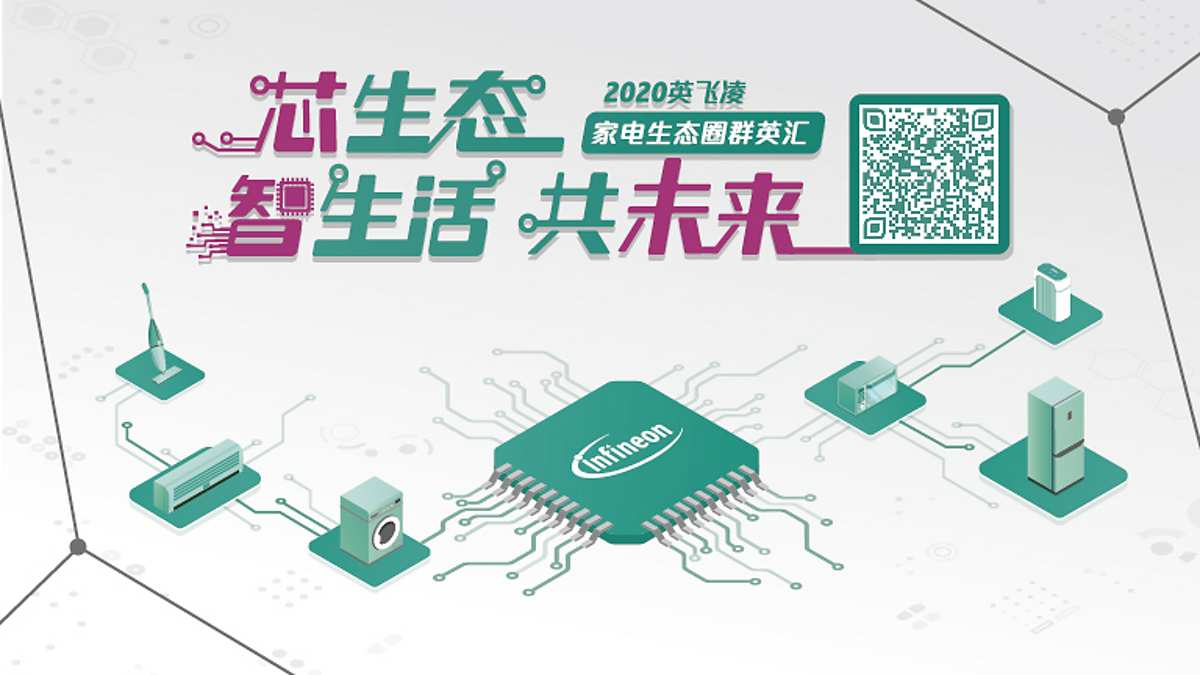 2020 Infineon Home Appliance Ecosystem Part1
