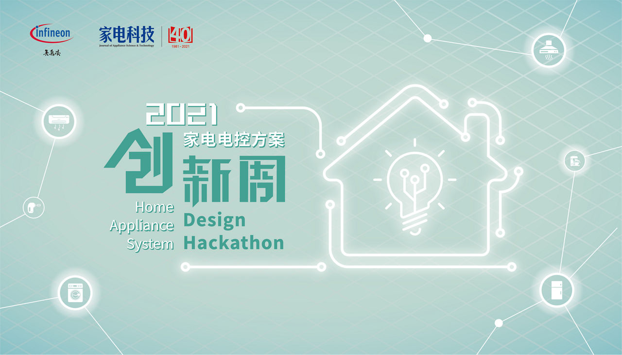 2021 Home Appliance Electronic Control Solution Part1
