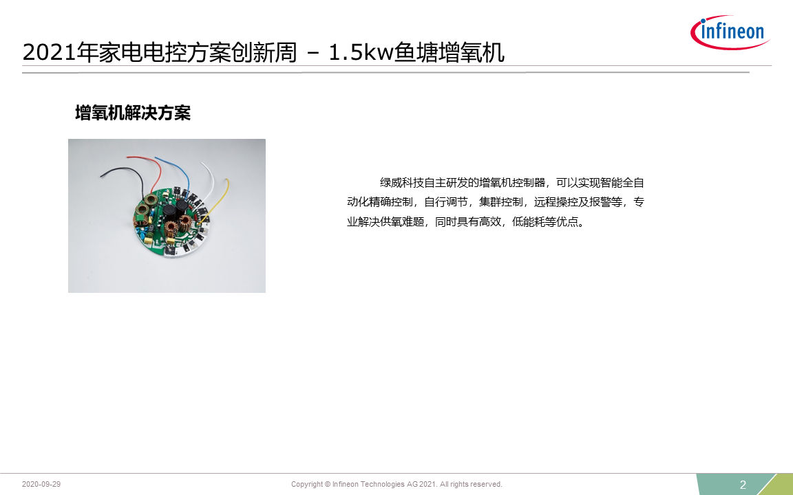 2021 Innovation Week Fish Pond Aerator Introduction Part1