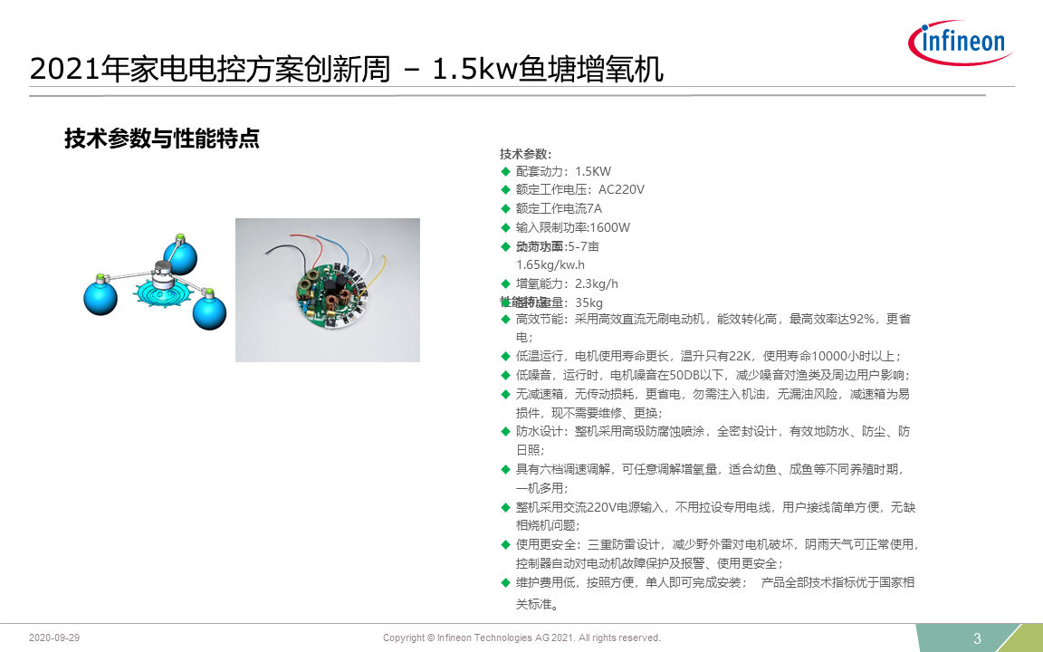 2021 Innovation Week Fish Pond Aerator Introduction Part2