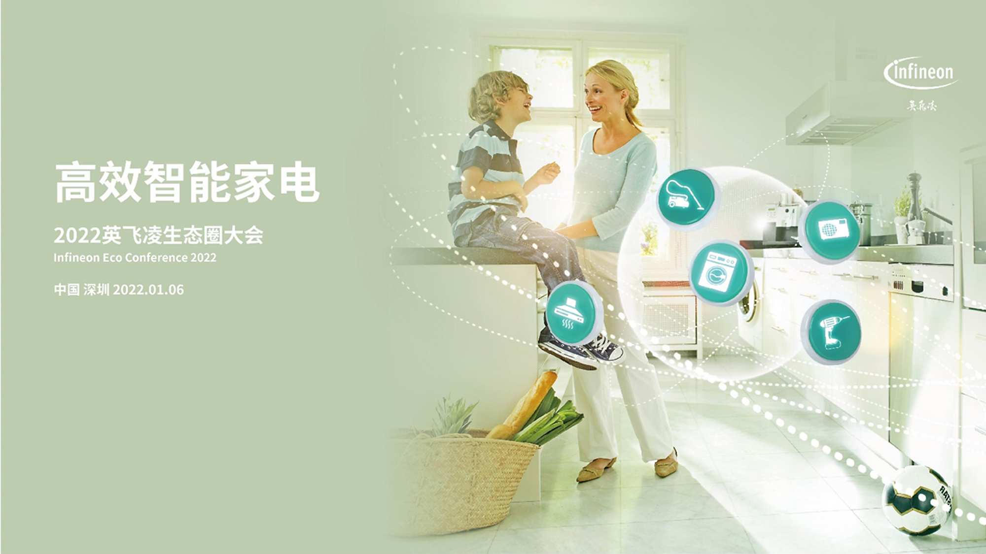 2022 Infineon Home Appliance Ecosystem Conference