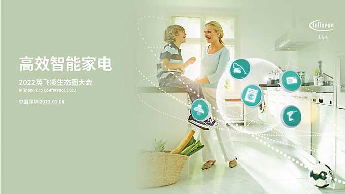 2022 Infineon Home Appliance Ecosystem Conference