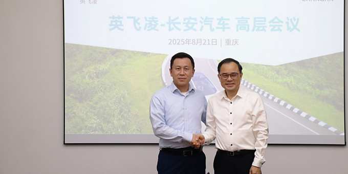 英飞凌与长安汽车深化合作