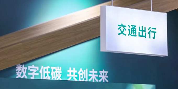 助力低碳数字未来