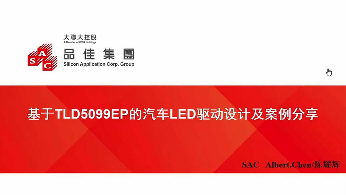 基于英飞凌TLD5099EP的汽车LED驱动设计及案例分享
