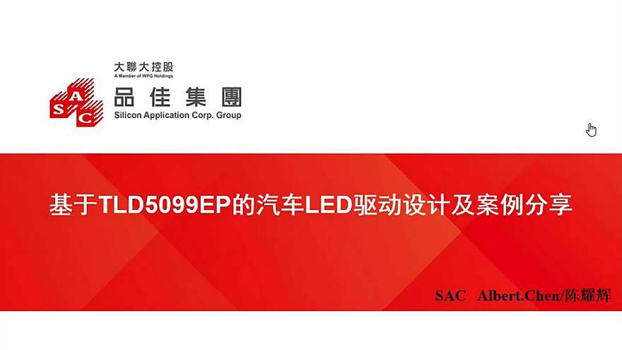 基于英飞凌TLD5099EP的汽车LED驱动设计及案例分享