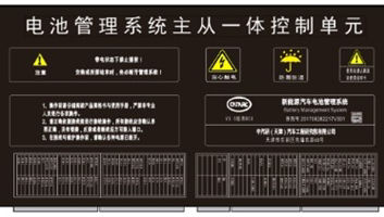 Battery Management System Integrated Picture