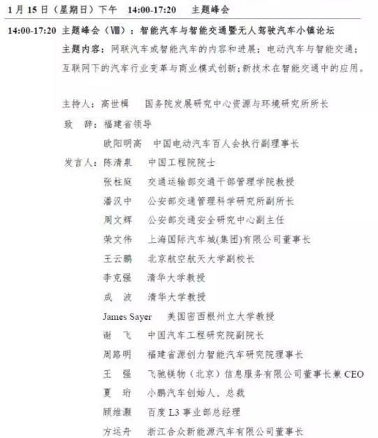 China Electric Vehicles Forum Agenda Part10