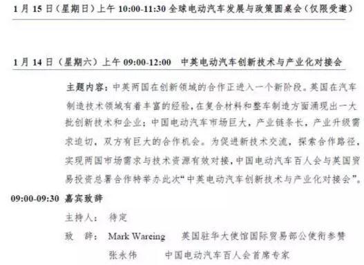 China Electric Vehicles Forum Agenda Part11