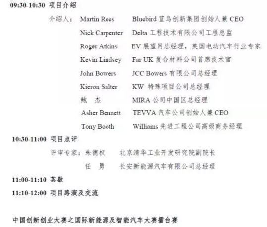 China Electric Vehicles Forum Agenda Part12