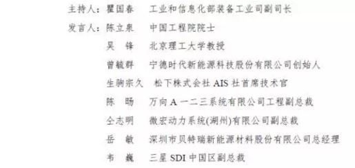 China Electric Vehicles Forum Agenda Part5