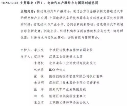 China Electric Vehicles Forum Agenda Part6