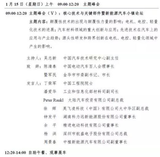 China Electric Vehicles Forum Agenda Part7