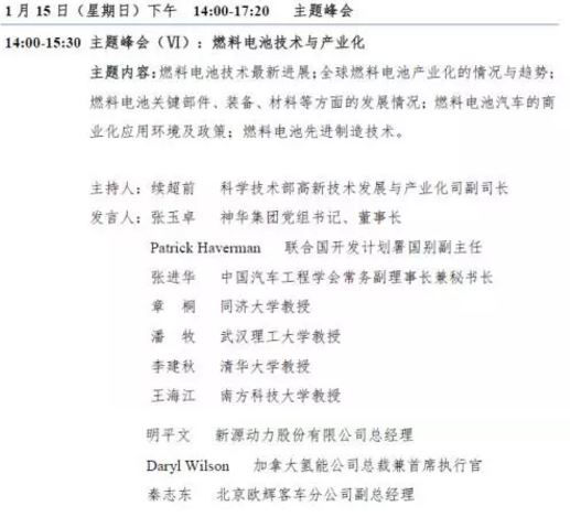 China Electric Vehicles Forum Agenda Part8