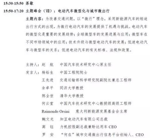 China Electric Vehicles Forum Agenda Part9