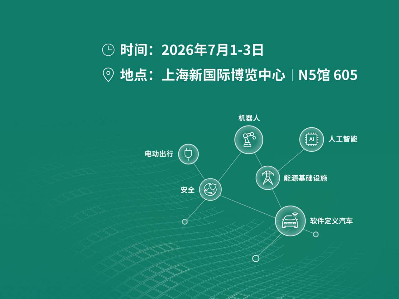 英飞凌即将亮相2026上海慕尼黑电子展