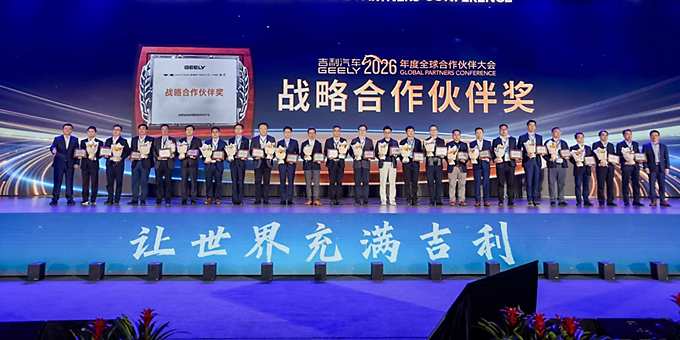 吉利授予英飞凌“战略合作伙伴奖”