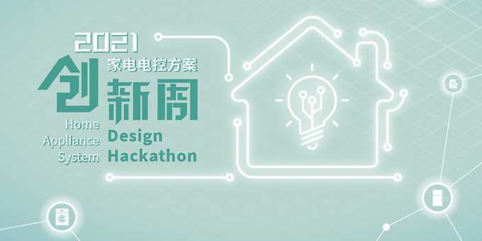 创新周直播精彩回顾