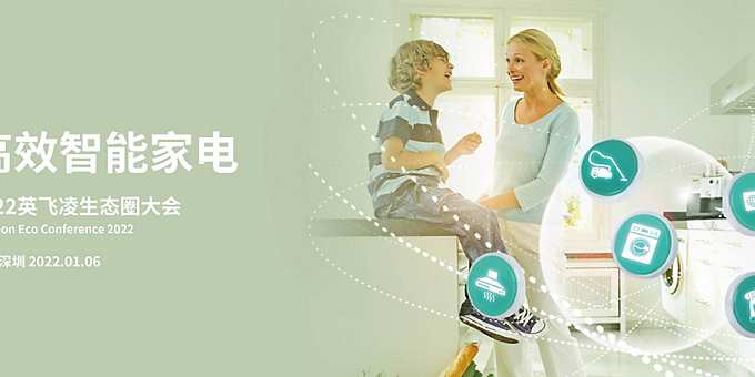 高效智能家电