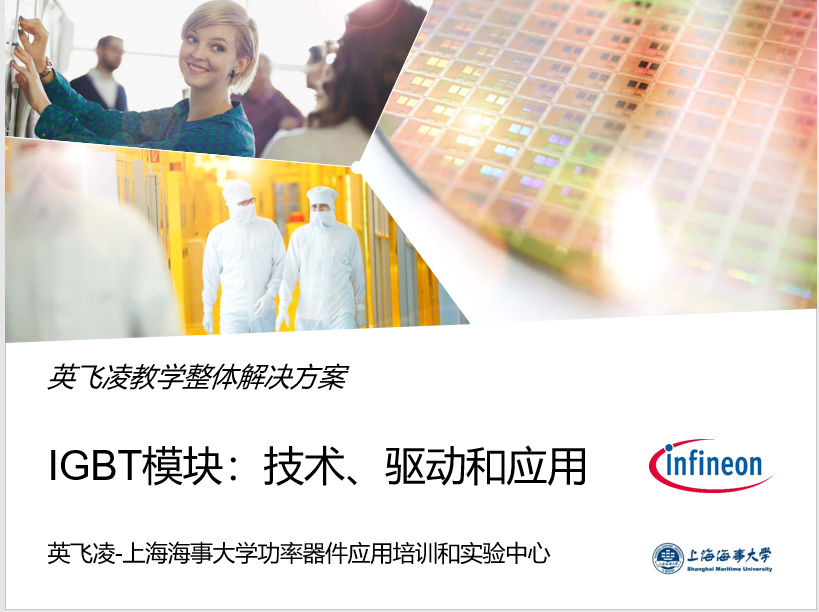  IGBT Module Cover Teaching Courseware
