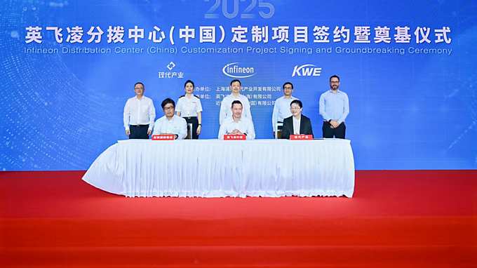 英飞凌分拨中心(中国)定制项目奠基仪式签约现场