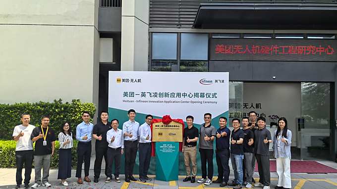 美团-英飞凌创新应用中心揭幕仪式合照