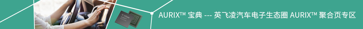 Infineon auto ecosystem aurix