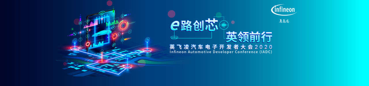 Infineon auto electronics developer conference 2020