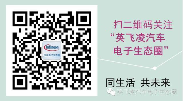 Infineon Automotive Ecosystem Wechat 5