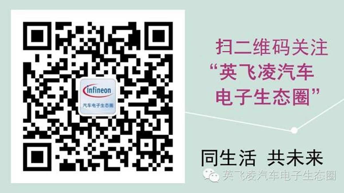 Infineon Automotive Ecosystem Wechat 6