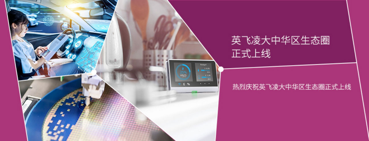 Infineon Greater China Ecosystem Launched