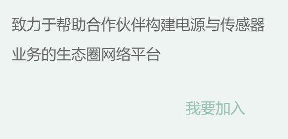 加入生态圈网络平台