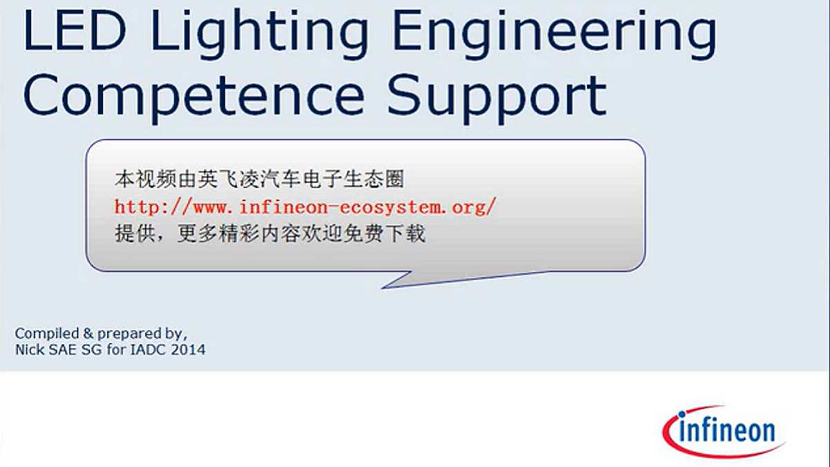 LED照明EMC及热效应问题设计指南