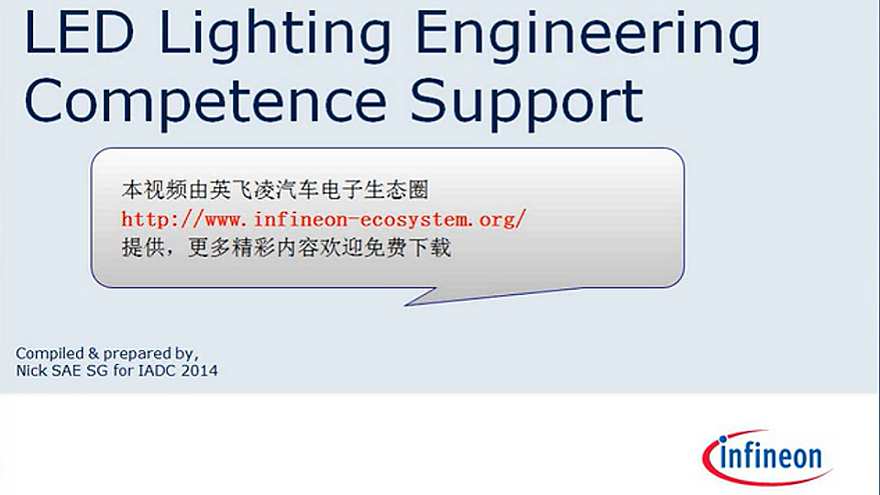 LED照明EMC及热效应问题设计指南