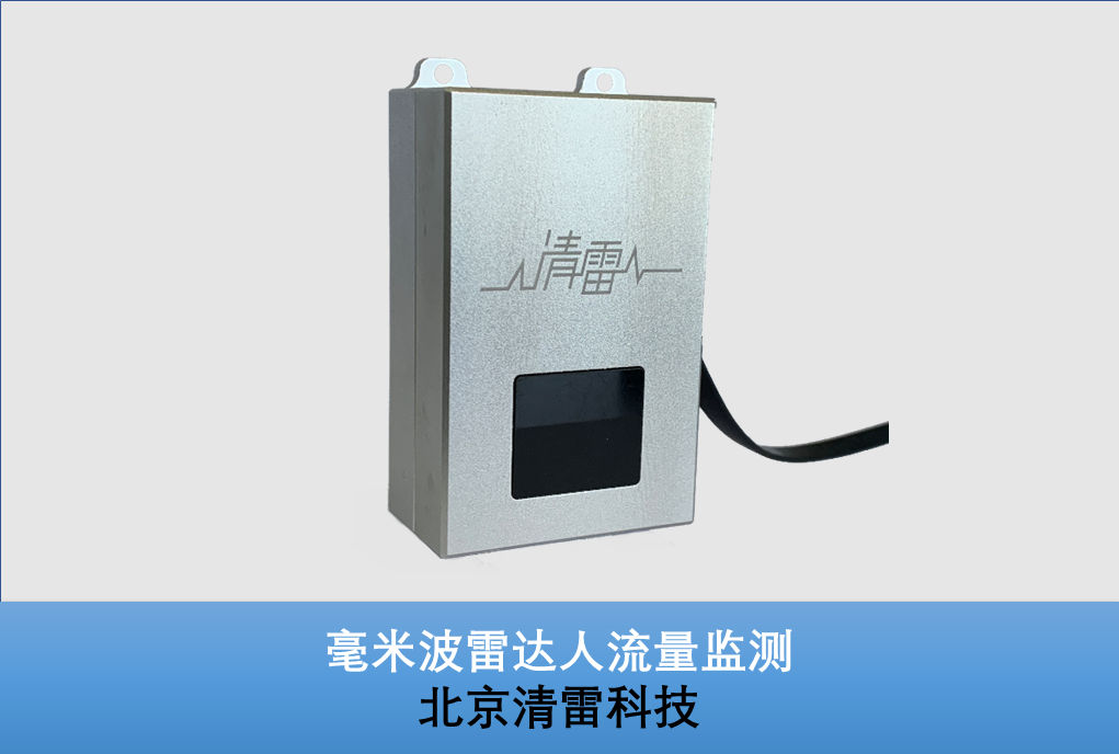 Millimeter Wave Radar Pedestrian Flow Monitoring