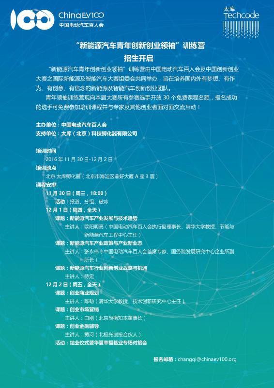 New Energy Vehicle Youth Innovation Entrepreneurship Leaders