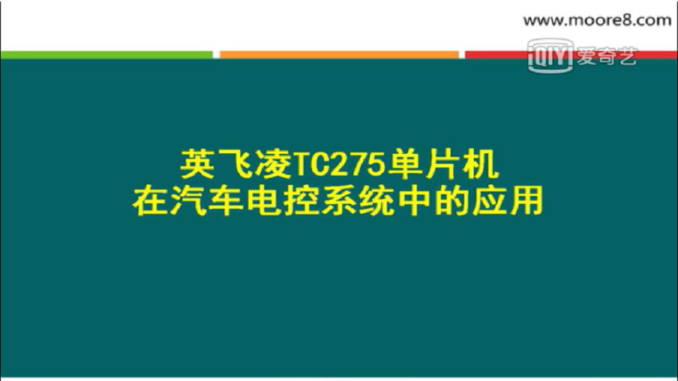tc275 microcontroller automotive electronic control systems