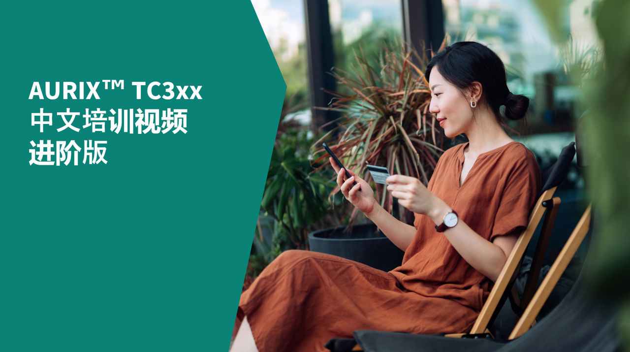 Aurix TC3 advance