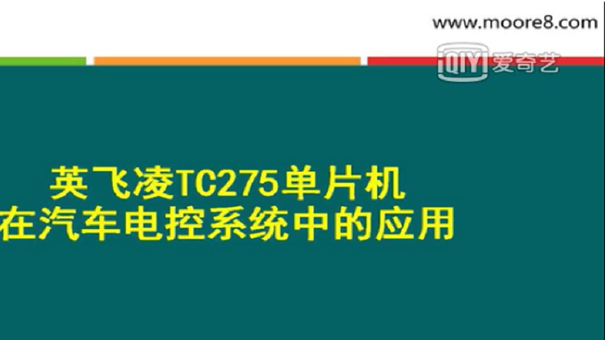 tc275 microcontroller automotive electronic control systems
